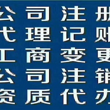 昌平公司收轉(zhuǎn)注銷無隱形消費(fèi)