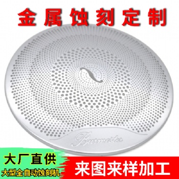 耳機防塵網蝕刻定制 耳機網片蝕刻 耳機網孔蝕刻 耳機防塵網腐蝕
