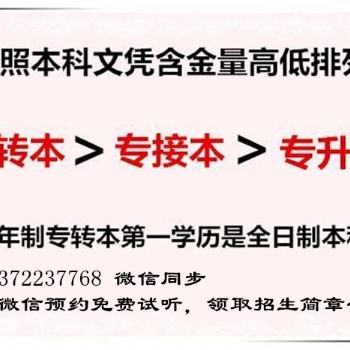 江蘇五年制專轉(zhuǎn)本、專接本、專升本含金量大有不同，千萬(wàn)別選錯(cuò)了！