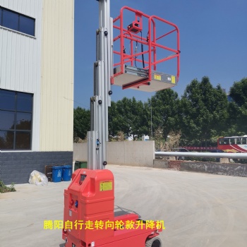 騰陽自行走轉(zhuǎn)向輪款升降機(jī)