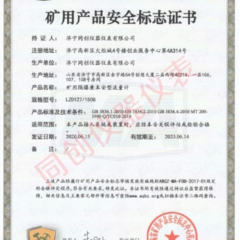 MA認(rèn)證 礦用流量計(jì)煤安認(rèn)證