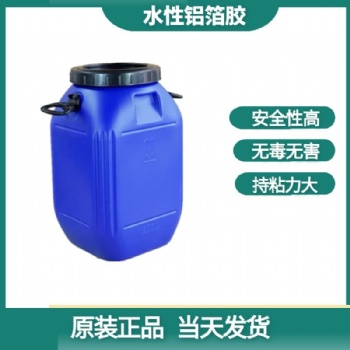 廠家定制水性鋁箔膠 復(fù)合膠水高黏性 鋁箔壓敏膠水免費試樣