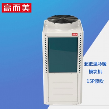 空氣源熱泵熱水器加盟 廣東高而美 空氣能事業(yè)戰(zhàn)略合作伙伴