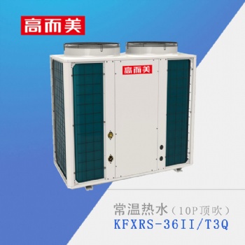 高而美招商加盟 加入空氣能熱水器一起節(jié)能環(huán)保藍海市場
