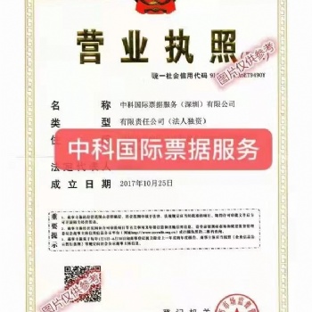 稀缺票據(jù)服務(wù)公司轉(zhuǎn)讓