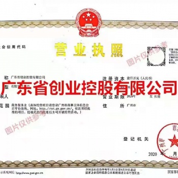 廣東省字號(hào)冠名公司轉(zhuǎn)讓