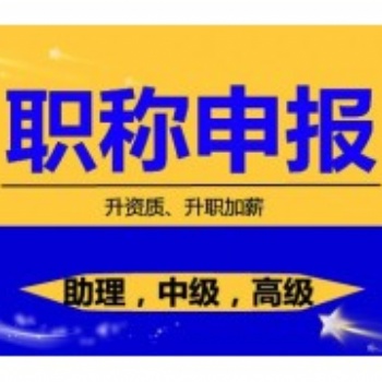 關(guān)于人社廳2021年陜西省工程師職稱(chēng)評(píng)定新通知