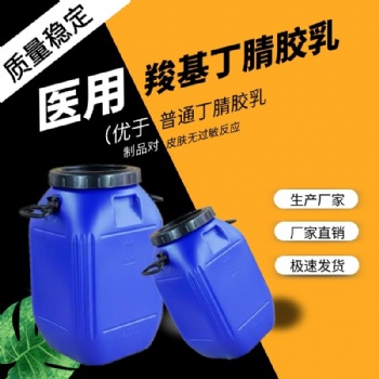 丁腈膠乳生產(chǎn)廠家 **羧基丁腈膠固含44％手套**用膠彈性優(yōu)異