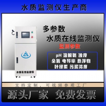水質在線監測系統淡水海水產養殖溶解氧ph值檢測多參數水質分析儀