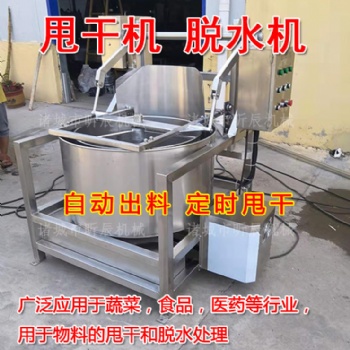 全自動(dòng)卸料離心脫水脫油機(jī) 不銹鋼離心甩干機(jī) 食品級(jí)離心脫水機(jī)