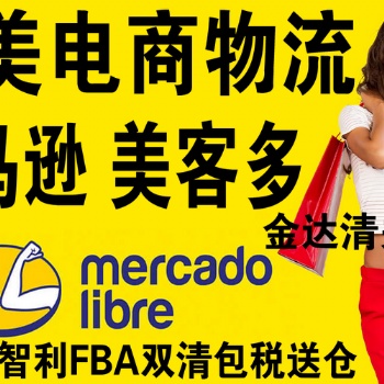 FBA智利海運**包稅時效55天，FBA智利空運**包稅時效15天。智利海派DDP海運雙清價格，智利