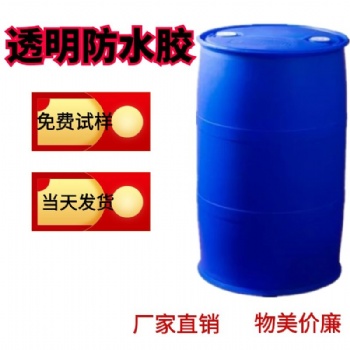 廠家批發透明防水膠現貨宿州保信生產免費試樣