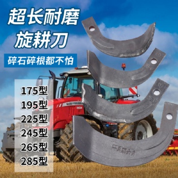 廠家耐磨旋耕犁刀225型 激光245型旋耕刀合金265旋耕機(jī)刀旋耕刀大型
