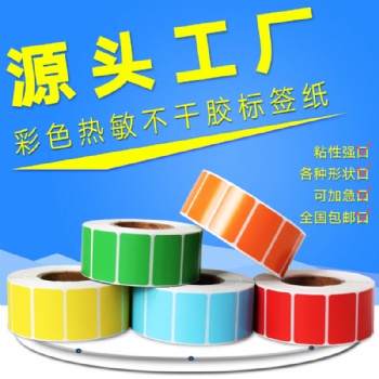不干膠標(biāo)簽辦公用紙不干膠標(biāo)簽廠家定制
