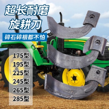 微耕機(jī)刀片 245旋耕刀廠家