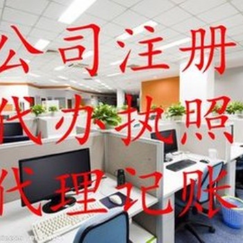 遵義新浦代理記賬、驗資、財務審計、資產評估、稅務咨詢、納稅申報