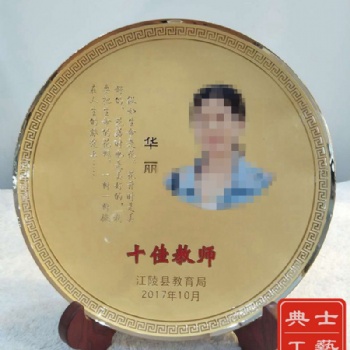 宜賓光榮從教禮品、教師評選活動禮品、表彰大會紀(jì)念盤定做