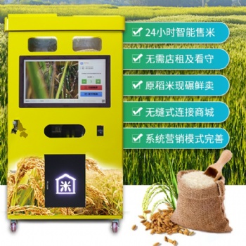 智能碾米機 智能共享設備 小設備 大事業 創業新手售貨機