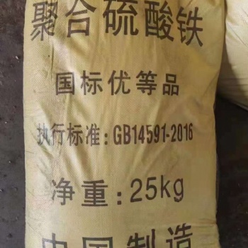 廠家批發(fā)高含量聚合硫酸鐵 除磷劑醋酸鈉 葡萄糖 消泡劑等污水處理藥劑