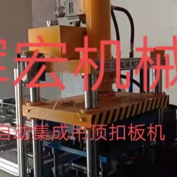 集成全自動鋁扣板設備
