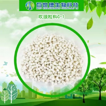 北京百世德生物降解改性粒料廠家**，報告齊全