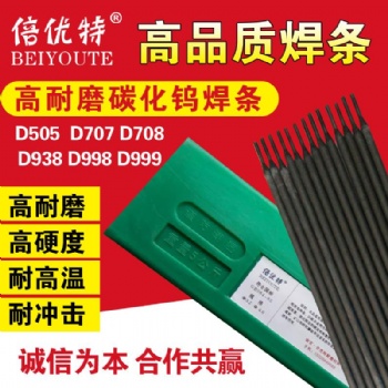 高錳鋼D618耐磨焊條農(nóng)機(jī)礦山設(shè)備輕微沖擊磨損修補(bǔ)硬度55