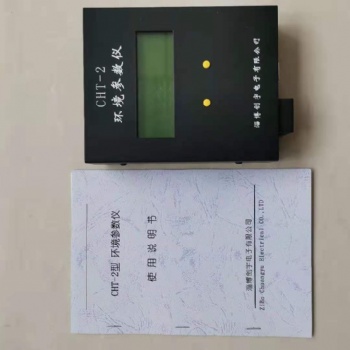 CHT-2型環(huán)境參數(shù)儀