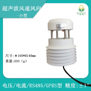 超聲波風(fēng)速風(fēng)向傳感器，超聲波一體氣象站，多參數(shù)可選