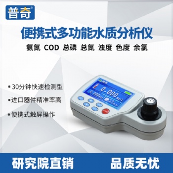 普奇便攜式單參數(shù)水質測定儀水質檢測儀氨氮COD總磷總氮測定儀