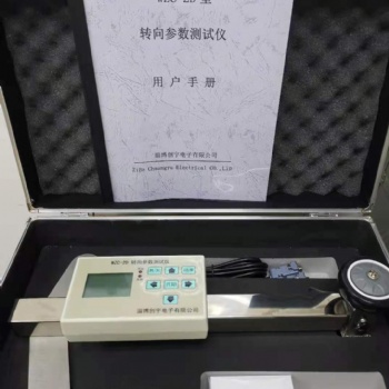 WZC-2D轉(zhuǎn)向參數(shù)測試儀