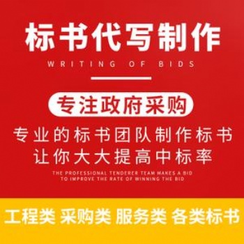 德陽水利工程標書代寫標書文案代寫可免費咨詢