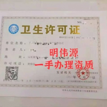 市南美容店辦理衛(wèi)生許可證的條件