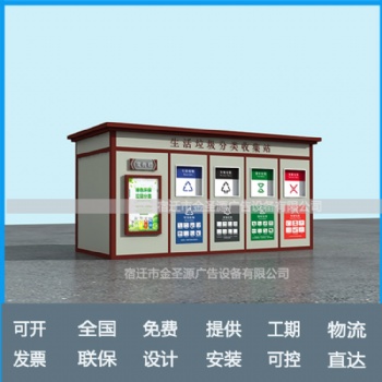 廣東智能化垃圾分類房制作研發(fā)生產(chǎn)廠家 城市景觀公交車停靠站牌
