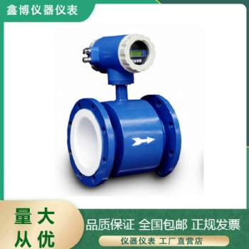 山東電磁流量計批發(fā) 污水流量計