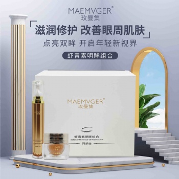 蝦青素明眸組合抗皺眼霜OEM貼牌加工~廣州法詩(shī)尼