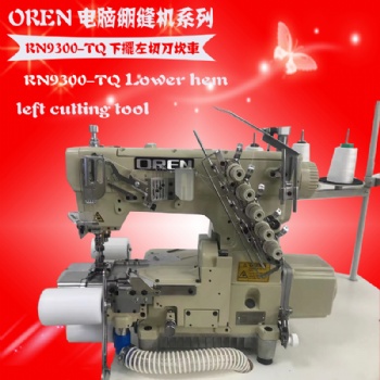廠家** 下擺電腦冚車 RN9300-TQ 三針五線繃縫機 奧玲