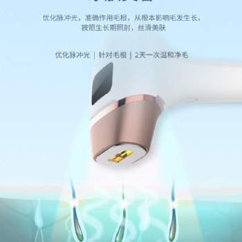 脫毛儀 冰點脫毛儀器 脈沖光技術(shù) 腋毛脫毛器 比基尼脫毛器