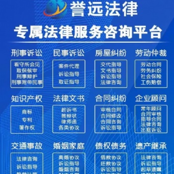 找律師到譽(yù)遠(yuǎn)法律離婚、借貸、合同糾紛、交通事故等