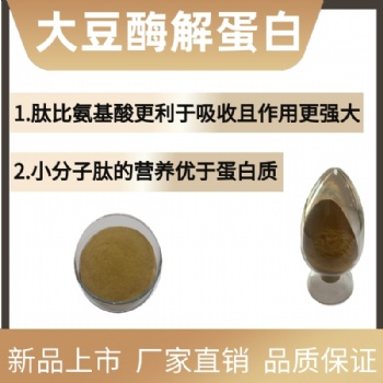 大豆酶解蛋白家禽家畜動(dòng)物養(yǎng)殖菌種飼料添加劑發(fā)酵菌種