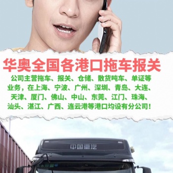 華奧—專注南沙黃埔港口物流供應(yīng)鏈服務(wù)