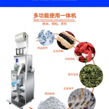 茶葉顆粒多功能全自動包裝機(jī)
