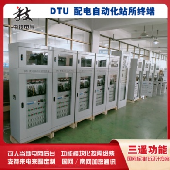 DTU配電自動(dòng)化站所終端 環(huán)網(wǎng)柜 開閉所智能型站所配網(wǎng)自動(dòng)柜DTU