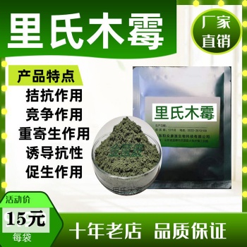 里氏木霉木霉菌動(dòng)物養(yǎng)殖飼料添加劑生物肥料秸稈腐熟劑