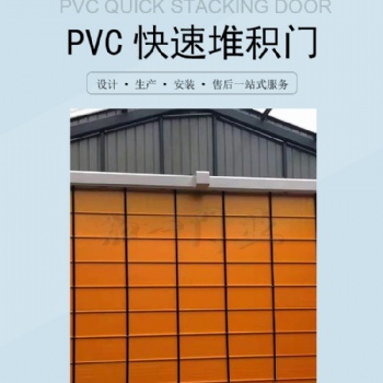加一門業快速堆積門。