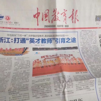 教師職稱論文發(fā)表《中國(guó)教育報(bào)》征稿