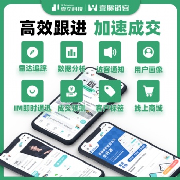 企業智能電子名片系統多種營銷功能，提升企業營銷平臺軟實力