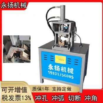大功率折角機(jī) 河北沖角機(jī)使用視頻 液壓切角機(jī)結(jié)構(gòu)圖片 模具定制