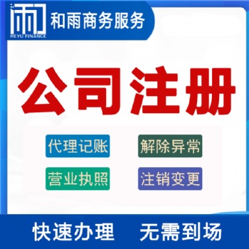 小規模公司的注冊地址