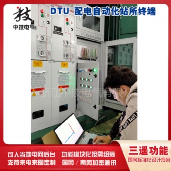 配電自動(dòng)化終端設(shè)備DTU，配網(wǎng)自動(dòng)化終端，配網(wǎng)自動(dòng)化dtu，配電終端dtu接線