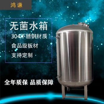 廠家長期供應(yīng)聊城鴻謙304無菌水箱 **無菌水箱 支持定制